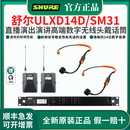 舒尔（SHURE）ULXD14无线头戴高端数字话筒直播舞台演出唱歌演讲会议培训麦克风 ULXD14D/SM31一拖二头戴麦克风