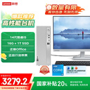 联想天逸510S办公台式电脑主机(酷睿14代i5-14400 16G 1TB SSD 正版win11家庭版系统)23.8英寸显示器