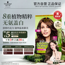 施华蔻（Schwarzkopf）怡然染发霜4.7/9可可棕色 染发剂植物染发膏自己染男女盖白发