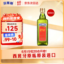 贝蒂斯（BETIS）特级初榨橄榄油 500ml/瓶 食用油 西班牙原装进口 热炒凉拌食用油
