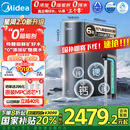 美的（Midea）家用净水机星河2.0净矿净水器双水直饮1200G6年RO矿物质0阻垢剂 反渗透厨下式净饮机pro升级款系列