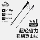 伯希和（Pelliot）户外登山杖碳纤维碳素伸缩防滑徒步杖爬山拐杖装备16303650曜石黑