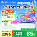 作业帮AI学习机P30【国补15%】2025焕新版 学练机平板电脑教材同步练 小初高全科辅导 护眼屏12'' 6+256G