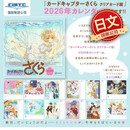 魔卡少女樱 透明卡牌篇 2026年日历 好朋友杂志周边 なかよしレジェンドカレンダー カードキャプターさく 2026年カレンダー