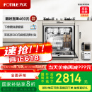 方太洗碗机N1S系列嵌入式家用 14套大容量 灶下洗碗机 100℃蒸汽除菌NJ01S【以旧换新国家补贴】