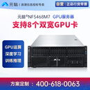 元脑浪潮信息NF5468M7服务器2*6530/1024G/2*1.92T+4*3.84T/2G/8*L20/四千兆双万兆/4*3000W