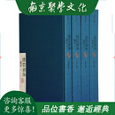 正版 停云馆帖汇考 8开精装 全四册 周道振主编 原箱装 河南美术出版社