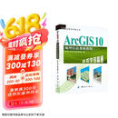 GIS应用与开发丛书·ArcGIS 10地理信息系统教程：从初学到精通