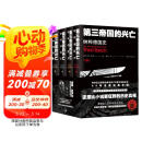 第三帝国的兴亡：纳粹德国史（全四卷）译林方尖碑书系