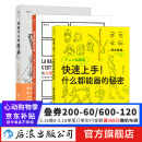 漫画教程3册套装 快速上手+画漫画很简单+谁都可以画漫画 漫画创作绘画技法教 后浪正版现货