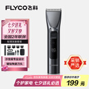 飞科（FLYCO）电动理发器FC5916 专业智能电推剪成人儿童家用理发推子剃头刀剪发器自理发神器 配理发工具全套