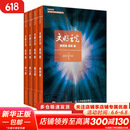 文明之光 全4册 入选2014中国好书 第六届中华优秀出版物获奖图书 异步图书出品 图书