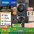 海尔（Haier）云溪3.0 洗烘套装  10KG直驱滚筒懒人洗衣机+双擎热泵烘干机 1.2洗净比 583+583 家电国家补贴