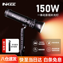 影器 INKEEGC150摄影补光灯功率王150W影视手电外拍双色温直播短视频太阳灯影棚户外漫展三足乌口袋灯 GC150标配【双色温】