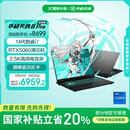 华硕天选6 Pro 酷睿版 国家补贴20% 16英寸游戏本 笔记本电脑(i7-14650HX 16G 1T RTX5060 2.5K)灰