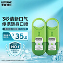 李施德林 (Listerine) 口喷清凉口味男女便携喷雾清新 7.7mL*2胖东来同款