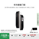 华为智能门锁 【Pura 80 平安好搭档】国家补贴15% 双引擎AI指纹解锁  全自动电子锁 免费送装拆旧