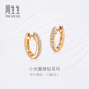 周生生（CHOW SANG SANG）钻石耳钉小光圈排钻耳环18k金钻之颂圆形耳环35534E