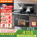 苏泊尔(SUPOR)集成灶家用大吸力抽油烟机灶具蒸烤箱 5.2kW极限火猛火灶 蒸烤一体式集成灶DY10S 天然气