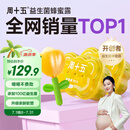 周十五益生菌蜂蜜露孕妇开塞蜜露待产包用产后哺乳期儿童蜂蜜栓礼品*2桶
