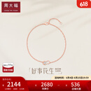 周大福好事花生 18k玫瑰金钻石手链 NU2631生日礼物 16.25cm
