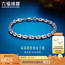 六福珠宝铂金手链环环相扣素链铂950情侣礼物 计价F63P0036DS 约12.18克