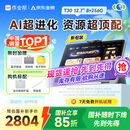 作业帮AI学习机T30【国补享85折】学练机平板电脑教材同步学名师大招课 护眼屏12.7''8+256G