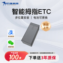 万集科技etc办理 无服务费2025智能无卡ETC设备微信扣费多位置安装拇指款