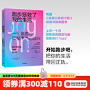 跑步拯救了我的生活 一个焦虑与抑郁患者的自白 贝拉麦凯 著 中信出版社图书
