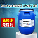 A30KY 游泳池消毒片余氯片剂消毒剂消毒药杀菌消毒强氯精三氯异氰尿酸 【1吨水3分钱】泳池消毒片400斤/桶