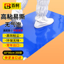 百舸粘尘垫 可撕式鞋底粘尘净化室 蓝色 60*90cm (300张) 升级款 CW2A3420