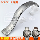 原装原厂适配华为watch54pro火星钛表带太空银厂腕带保真拆机表带 wwatch5【钛金属46】无暇