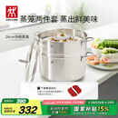 双立人（ZWILLING）蒸锅燃气灶不锈钢汤锅蒸笼蒸鱼锅NovaPlus套装24cm双层蒸煮两用锅