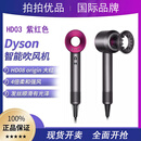 戴森Supersonic吹风机智能家用 HD08 HD15新一代电吹风大风力干发恒温负离子护发速干健康二手99成新 HD03紫红色【国行】