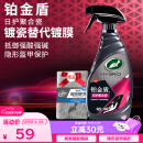 龟牌（Turtle Wax）汽车镀膜剂铂金盾日护聚合瓷车漆车衣养护镀瓷封釉500ml 120110
