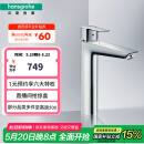 汉斯格雅（Hansgrohe）单把手智能节水陶瓷阀芯冷热水台盆龙头