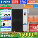 海尔（Haier）骄阳空气能采暖机空气源热泵大6匹双变频超一级能效冷暖两用地暖