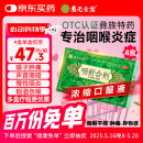 4盒装 慈元金碧 咽舒合剂 10ml/支*6支/盒 清咽利喉 咽喉肿痛 咳嗽痰多发热口苦急慢性咽炎扁桃体炎