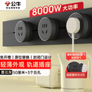 公牛（BULL）明装轨道插座 轻薄款GB3 可移动墙壁插座壁挂式插座 免开槽 50厘米轨道+3个五孔适配器开关 墨云灰
