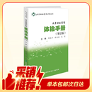 【独家2025新版】北京协和医院体检手册（第2版）临床体检指标检测 大众能看懂的体检参考书