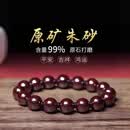 普陀山隐径原矿朱砂手串本命年男女款原石晶体手链蛇年化岁 化解转运-收藏级含量99%原矿20mm