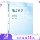 地方病学 第2版 孙殿军 9787117348850人民卫生出版社