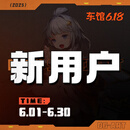 东馆方案CG绘画【618-新用户】专属购课链接【备注英雄名】 年卡