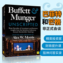 现货 巴菲特和芒格 股神问答实录Buffett and Munger Unscripted: Three Decades of Investment and Business Insights