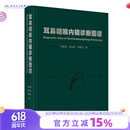 耳鼻咽喉内镜诊断图谱