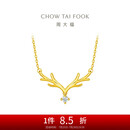 周大福 17916一鹿有你22K金镶钻石项链吊坠 40cm NU1977