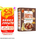 百病食疗大全 中医书正版 彩图加厚版家庭医疗学健康百科书大全养生书籍京东618活动