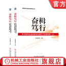 官网现货 奋楫笃行 地方国有企业改革深化提升行动案例集 上 下 本书编写组 国资国企改革经验案例丛书 地方国资国企深化改革经验做法案例书籍