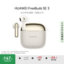 华为FreeBuds SE 3 无线蓝牙耳机超长续航42小时快速充电 流光金
