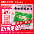 慈元金碧 咽舒合剂 10ml/支*6支/盒 清咽利喉 咽喉肿痛 咳嗽痰多发热口苦急慢性咽炎扁桃体炎